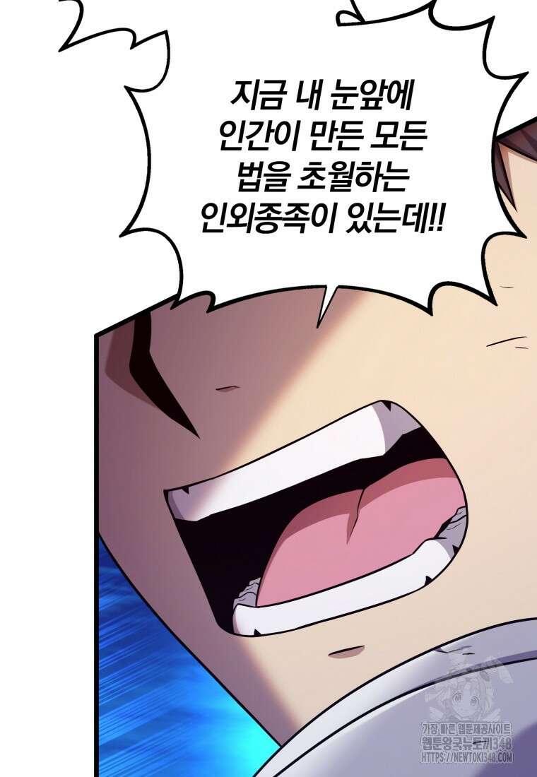 0 마탄의 사수 160화 22