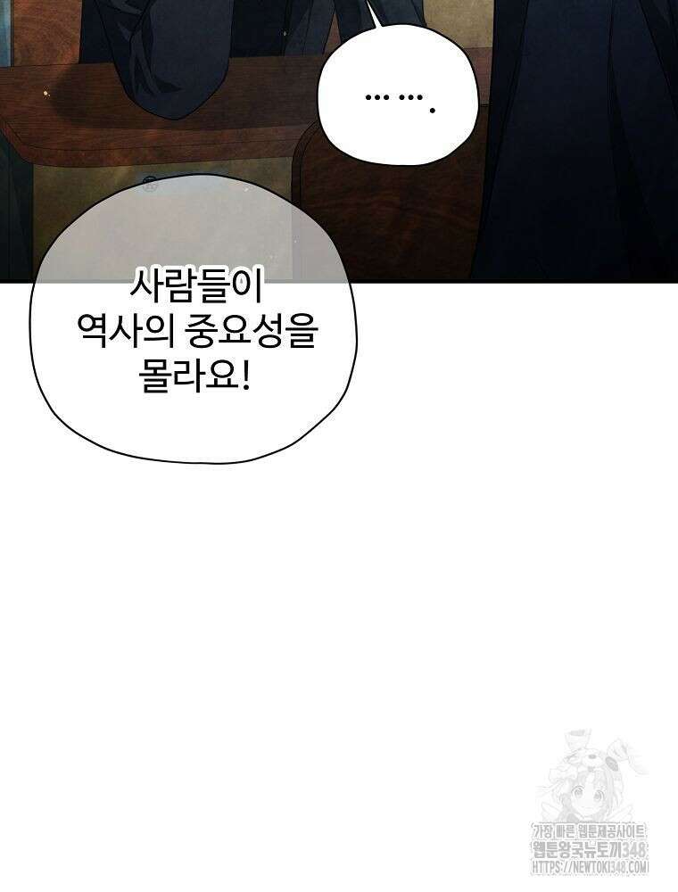 괴담 동아리 29화 4