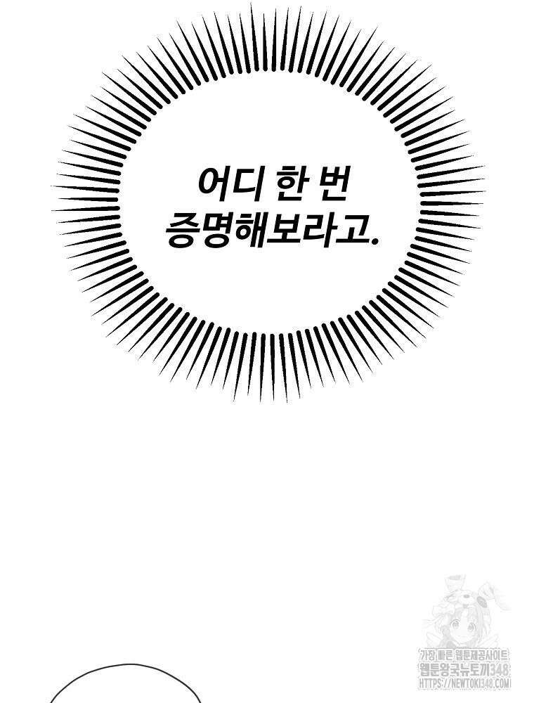 괴담 동아리 29화 5