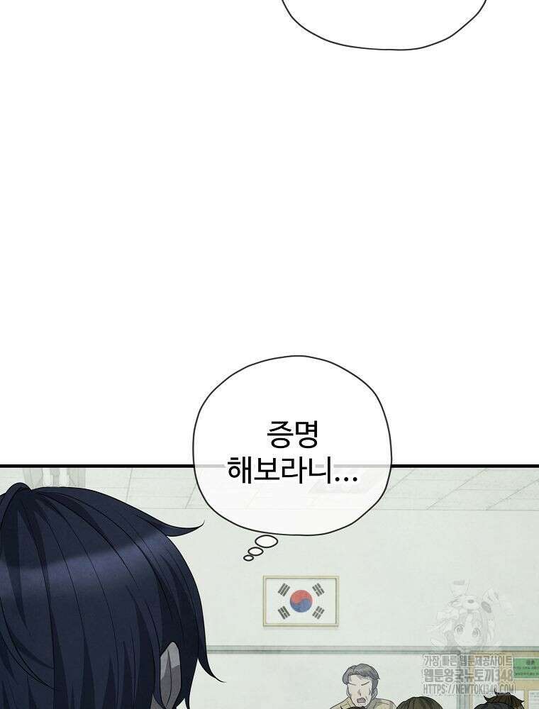 괴담 동아리 29화 7