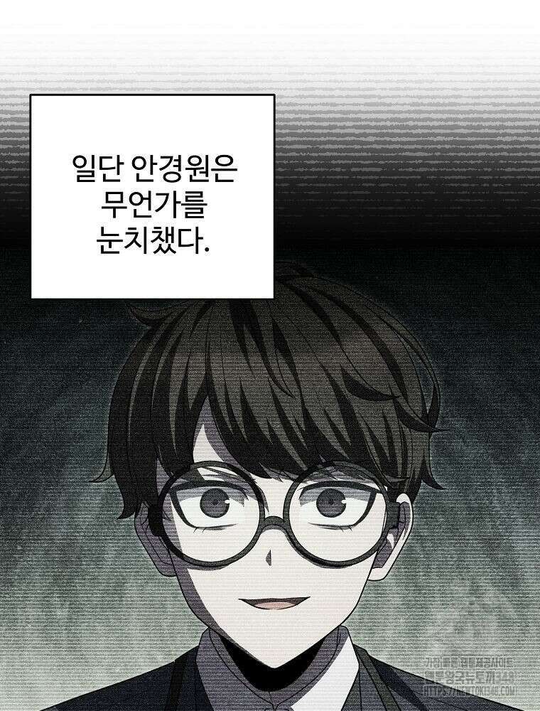 괴담 동아리 29화 10