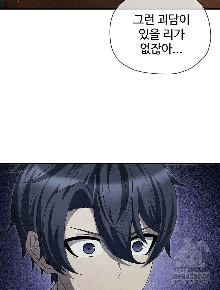 괴담 동아리 29화 13