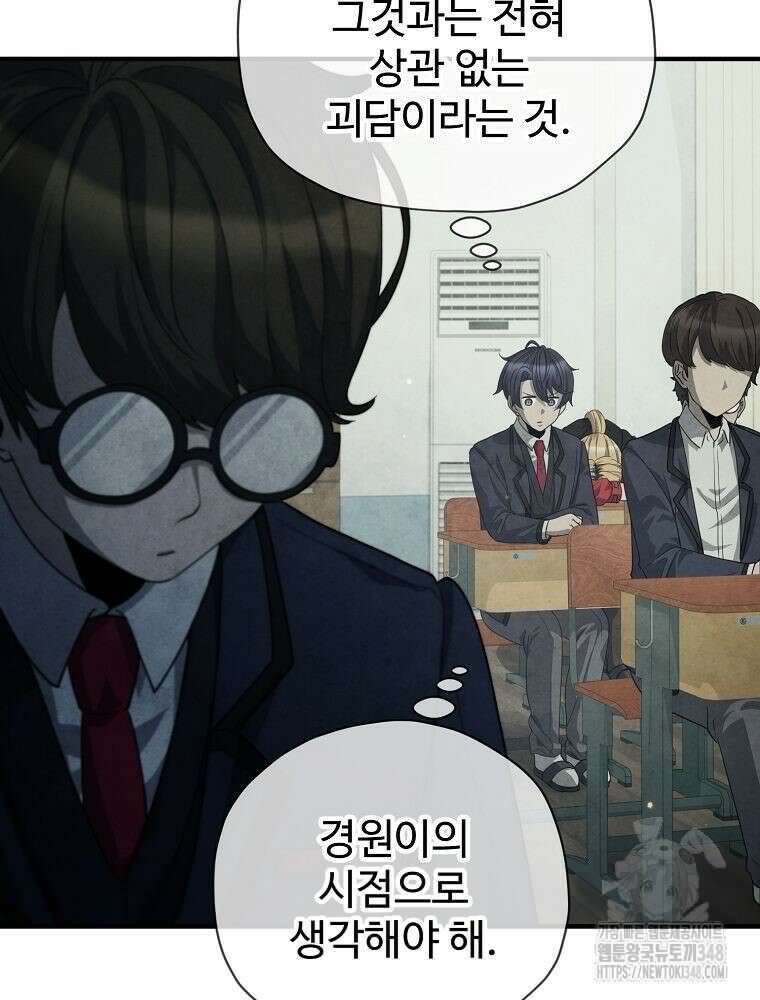 괴담 동아리 29화 17
