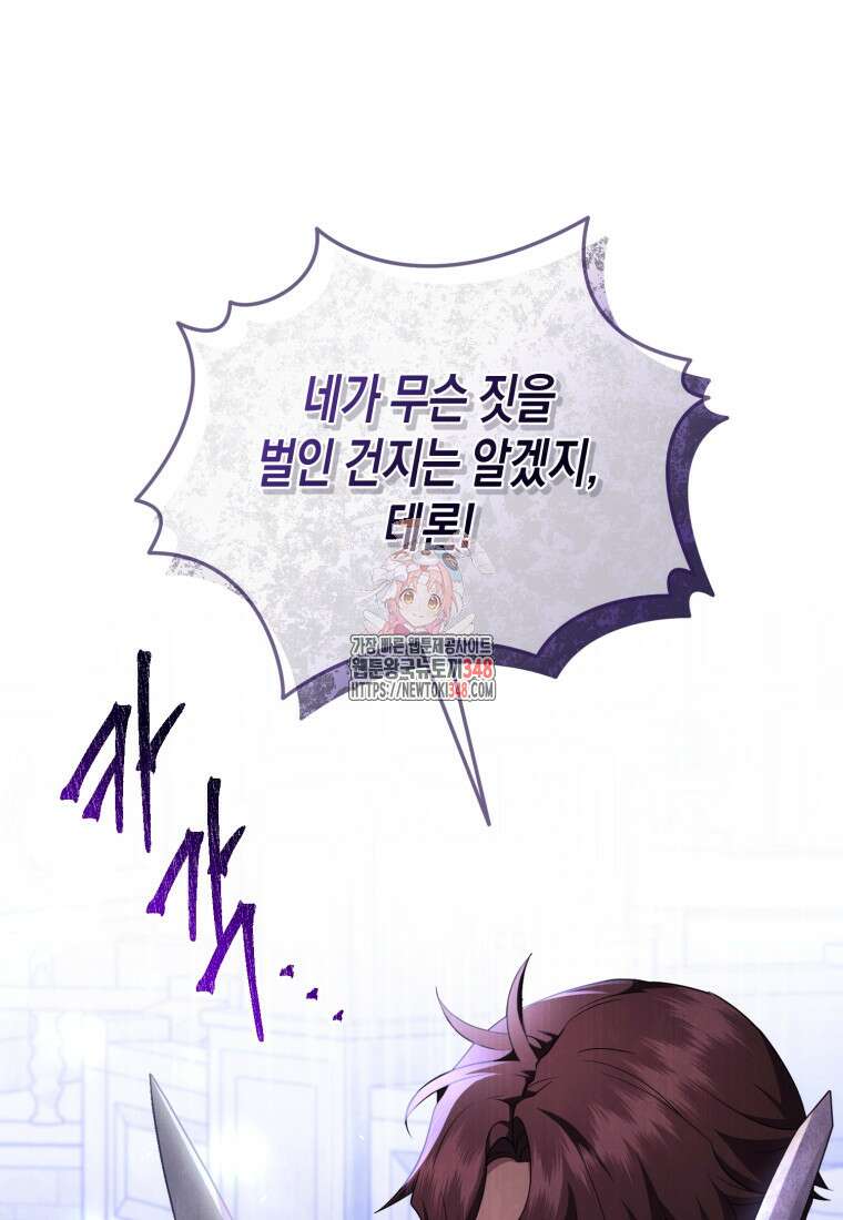 술탄의 귀한 고양이가 되었습니다 66화 1
