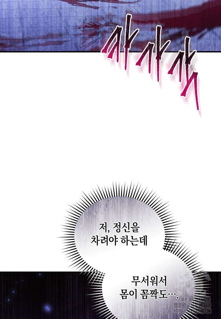 술탄의 귀한 고양이가 되었습니다 66화 5