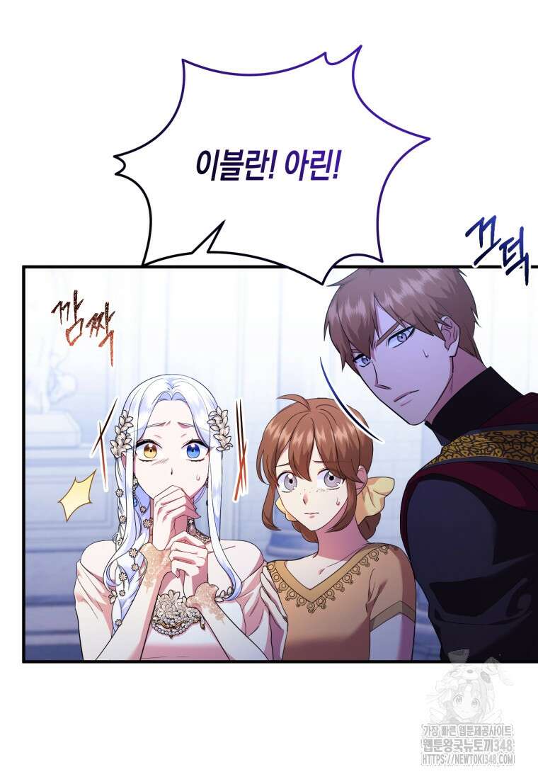 술탄의 귀한 고양이가 되었습니다 66화 8