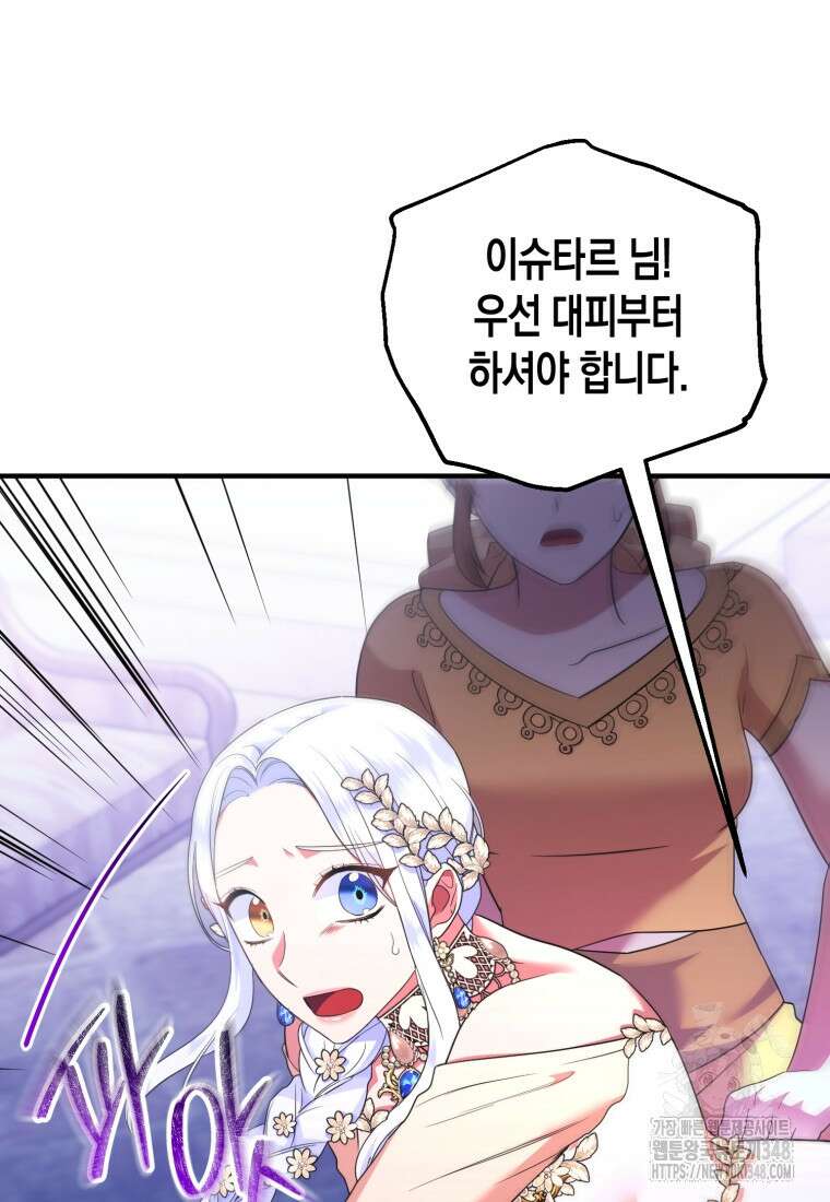 술탄의 귀한 고양이가 되었습니다 66화 9