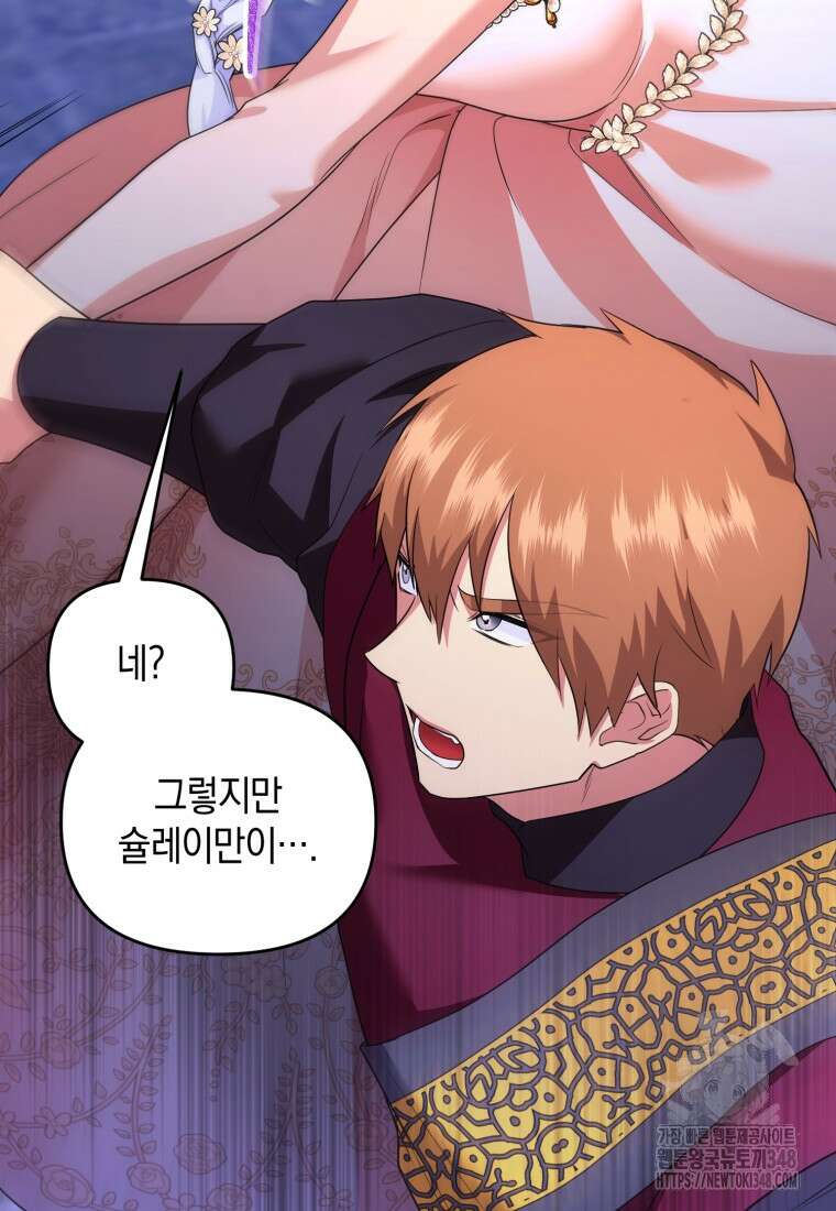 술탄의 귀한 고양이가 되었습니다 66화 10