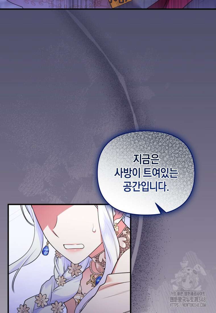 술탄의 귀한 고양이가 되었습니다 66화 11
