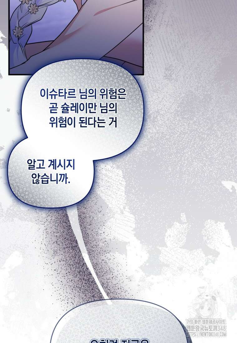 술탄의 귀한 고양이가 되었습니다 66화 12