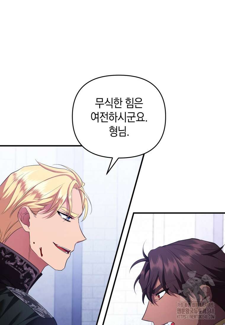 술탄의 귀한 고양이가 되었습니다 66화 18