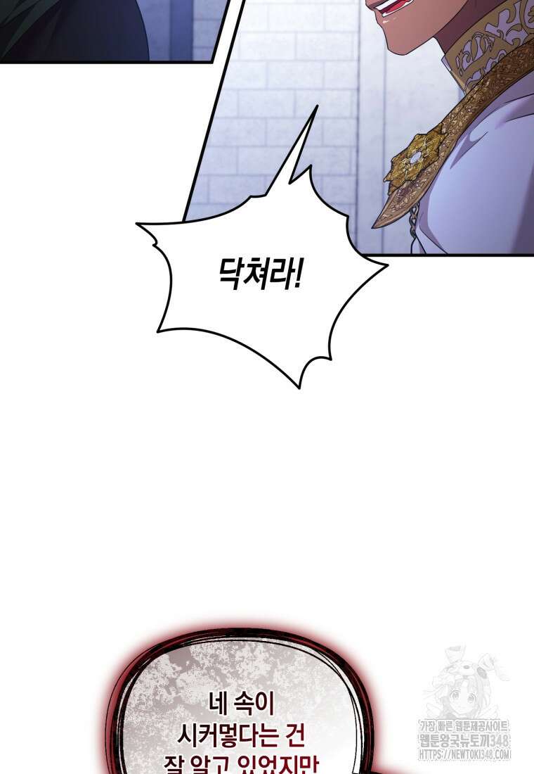 술탄의 귀한 고양이가 되었습니다 66화 19