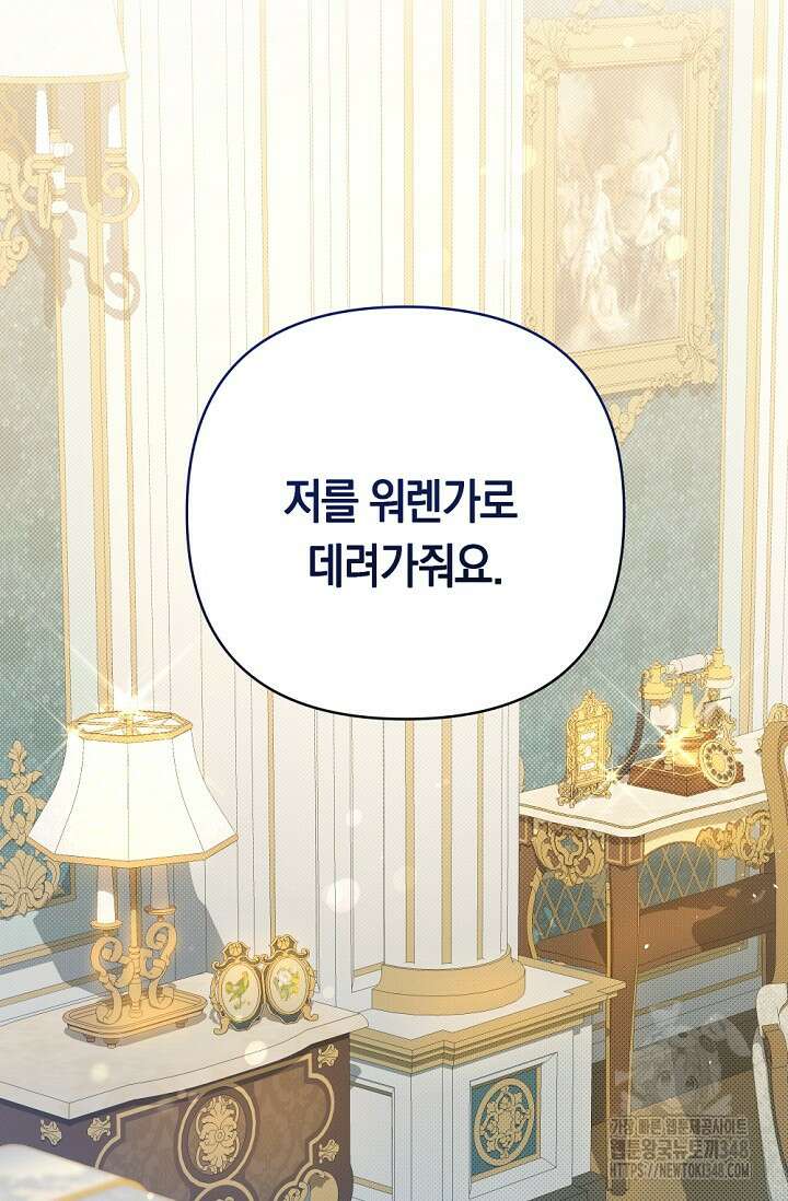 애완 시녀 53화 2