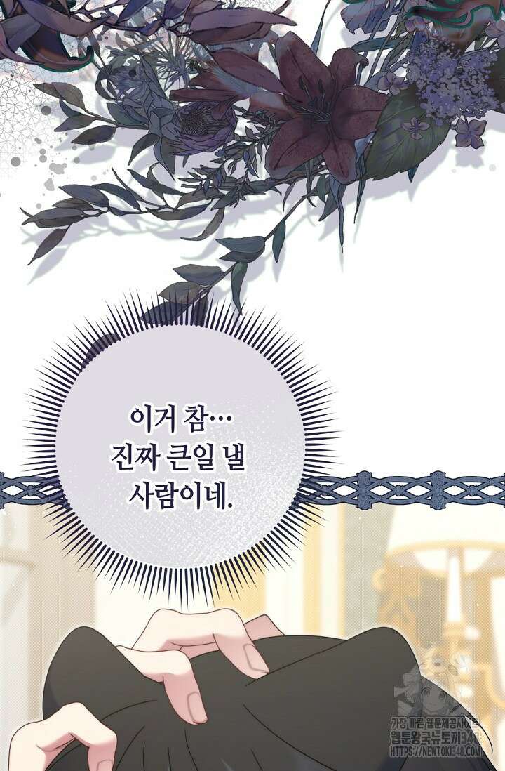 애완 시녀 53화 6