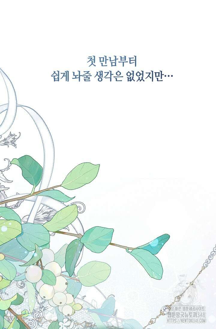 애완 시녀 53화 10