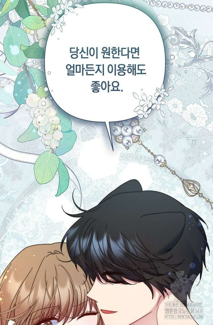 애완 시녀 53화 11