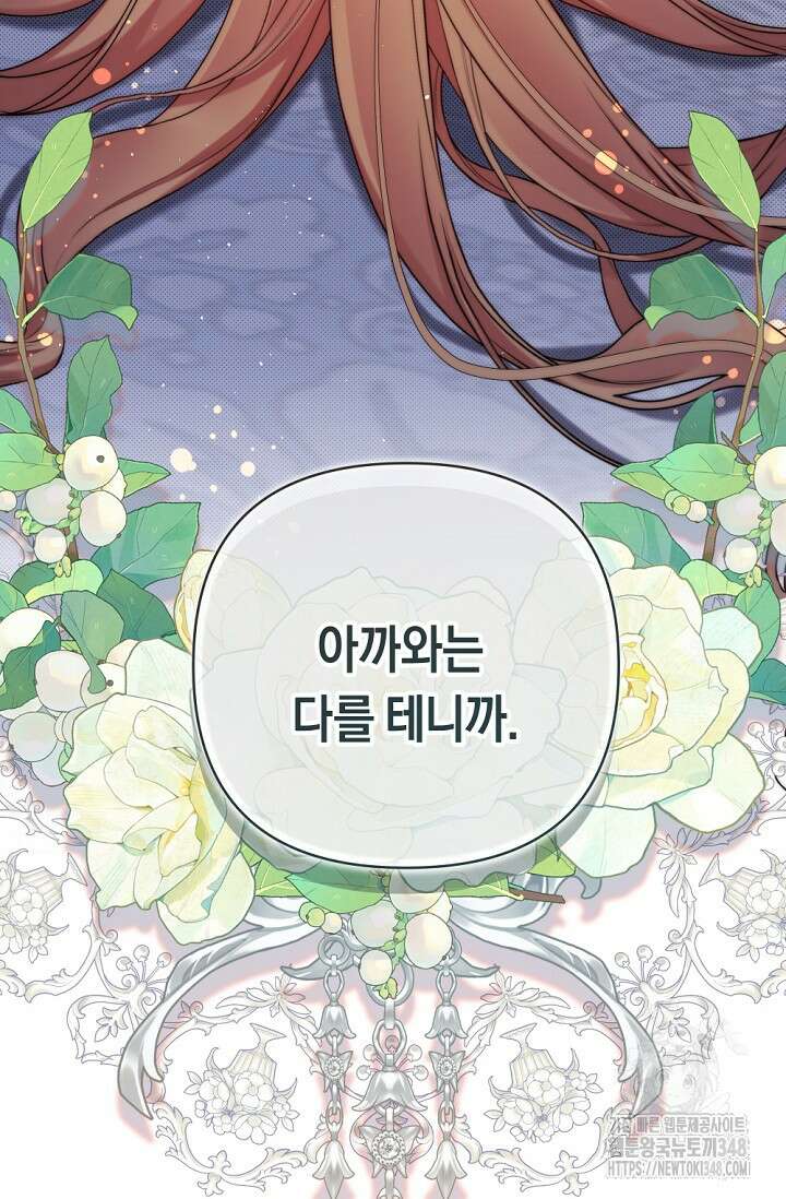 애완 시녀 53화 18