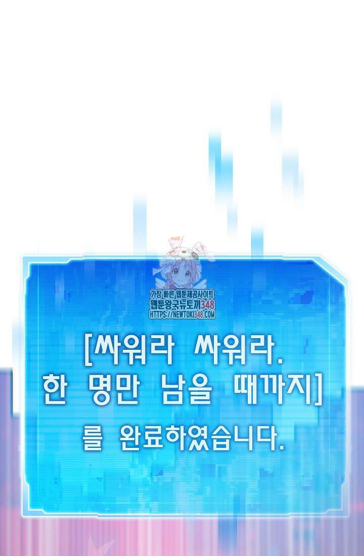 전생자(카카오) 93화 1