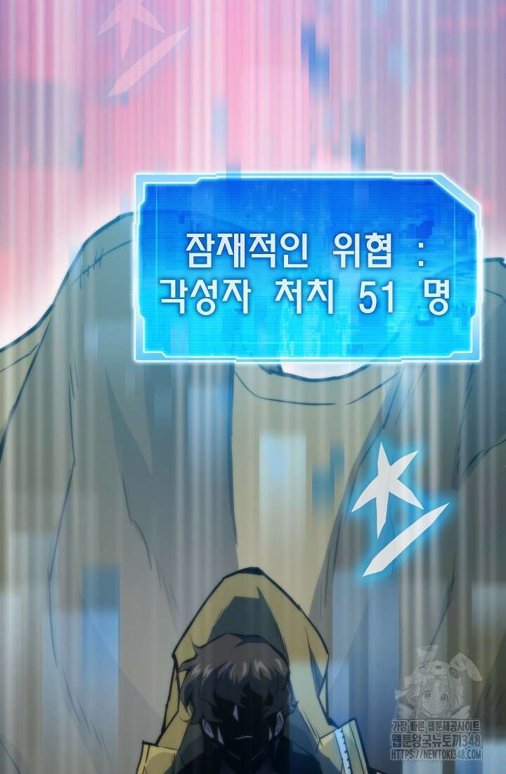 전생자(카카오) 93화 2