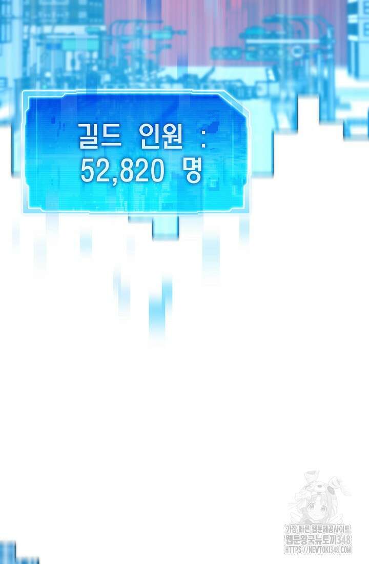 전생자(카카오) 93화 5