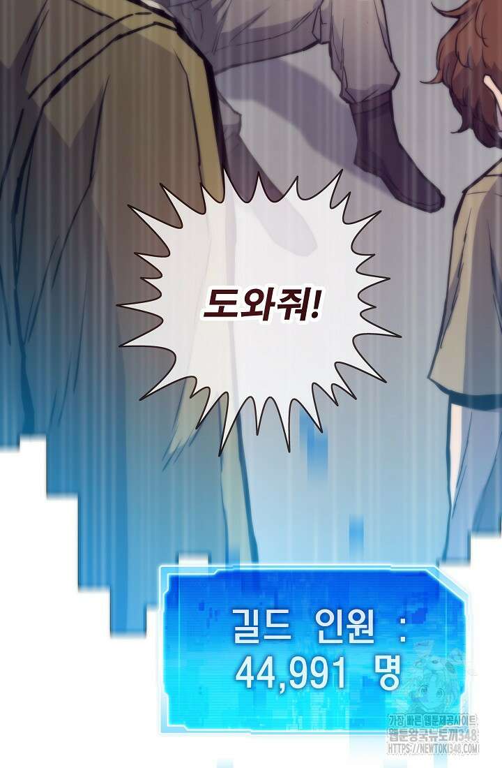 전생자(카카오) 93화 7