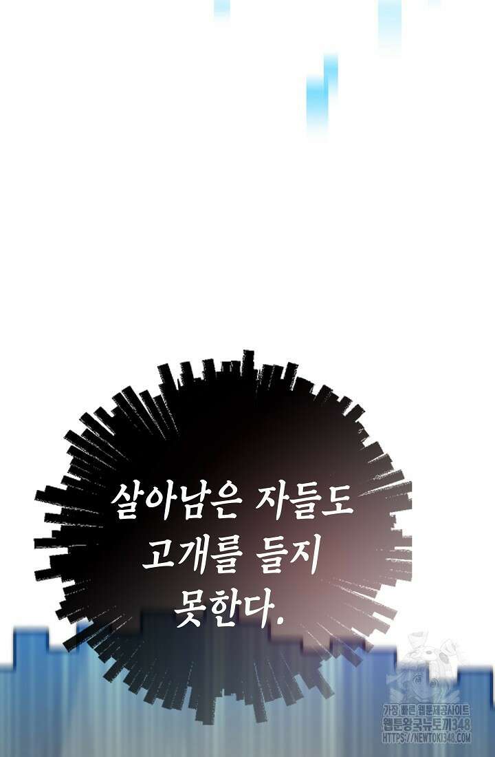 전생자(카카오) 93화 8