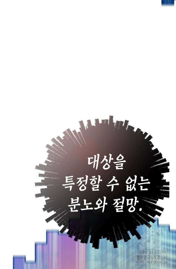 전생자(카카오) 93화 9