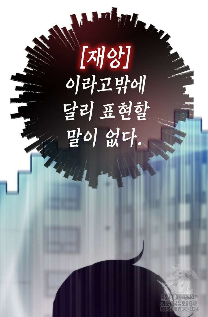 전생자(카카오) 93화 12