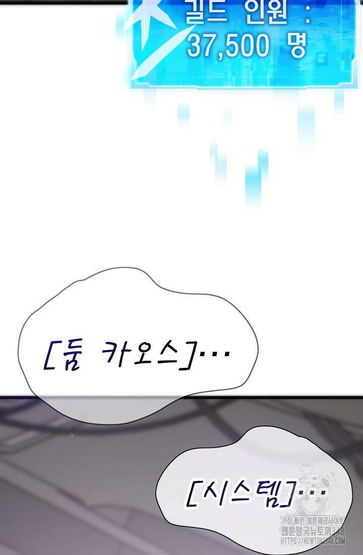 전생자(카카오) 93화 16