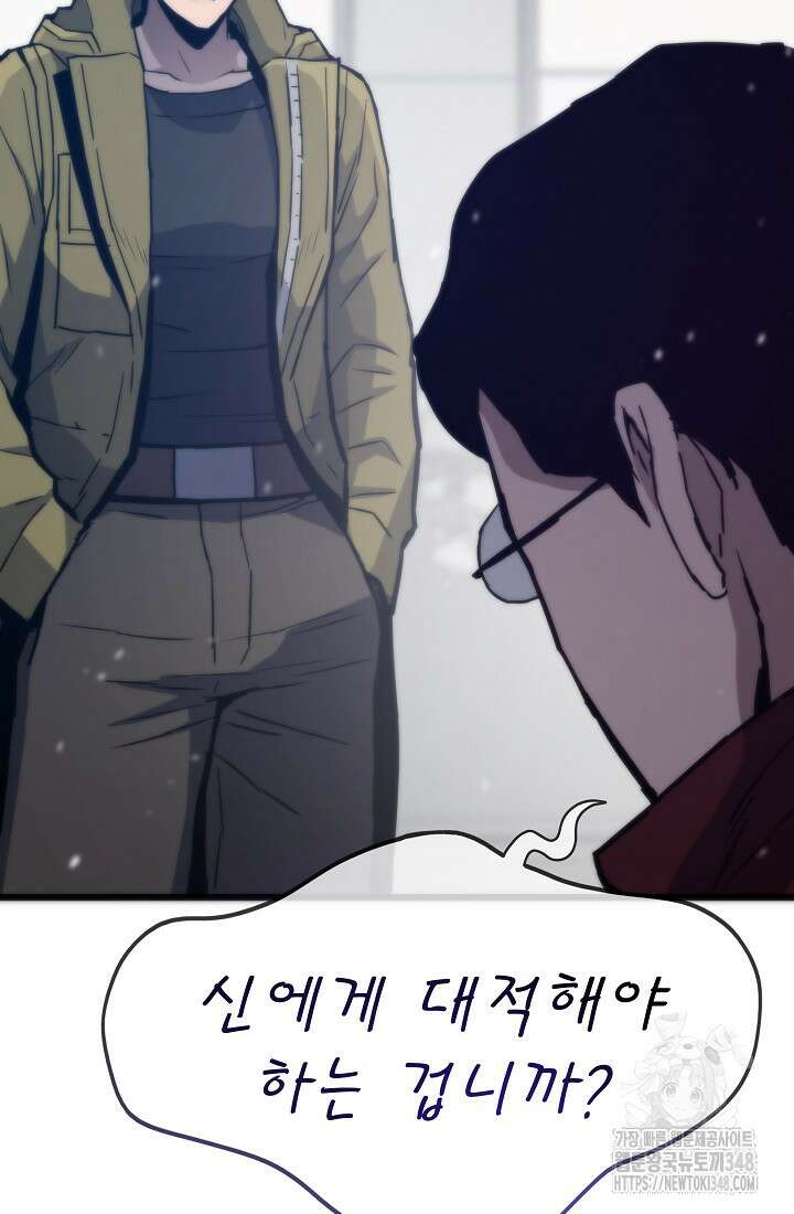 전생자(카카오) 93화 19