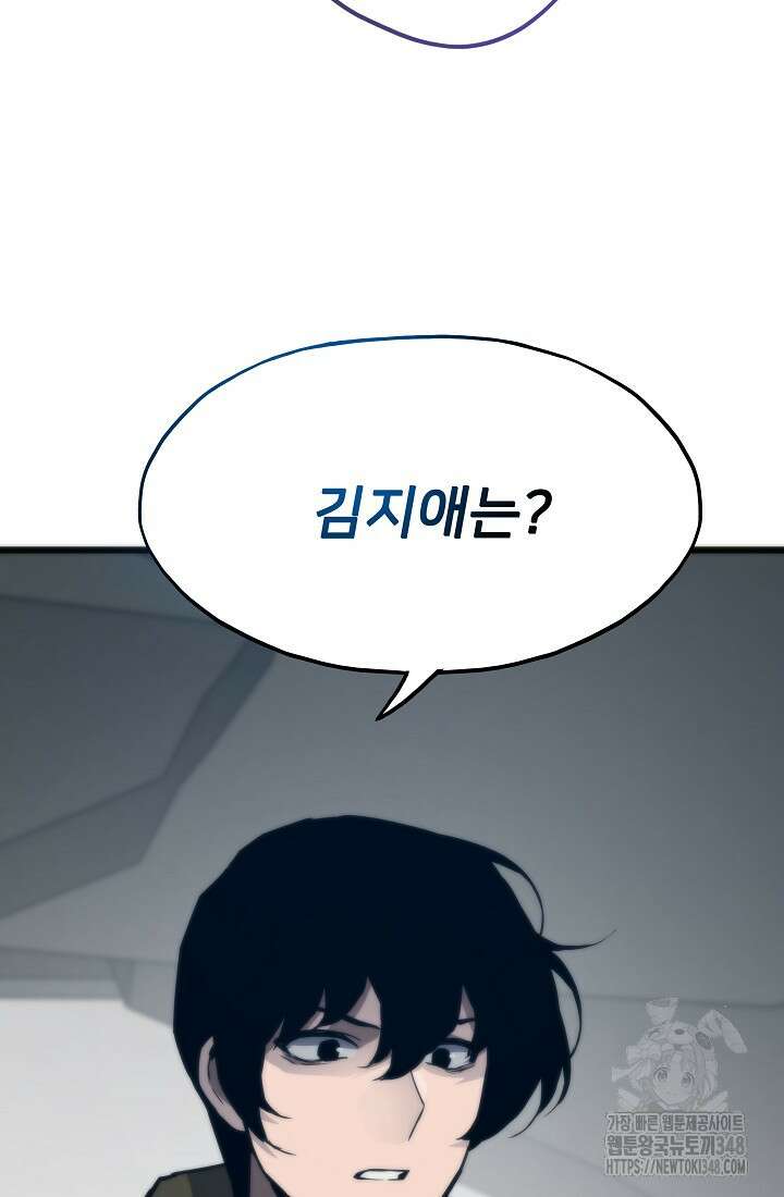 전생자(카카오) 93화 20
