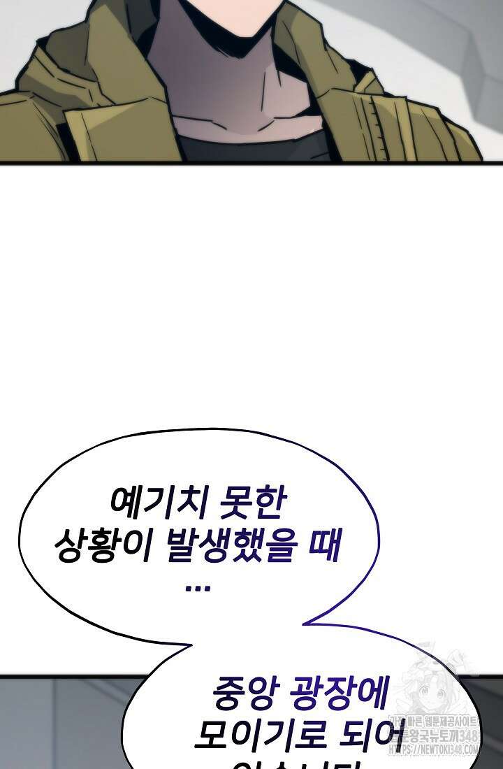 전생자(카카오) 93화 21