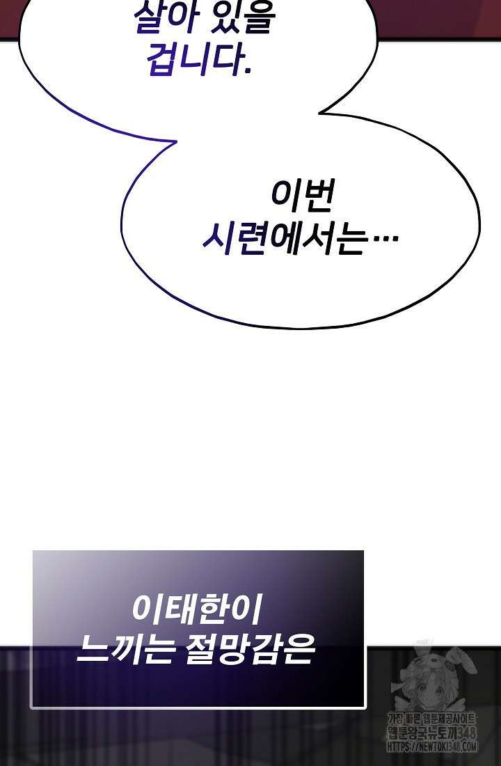 전생자(카카오) 93화 23