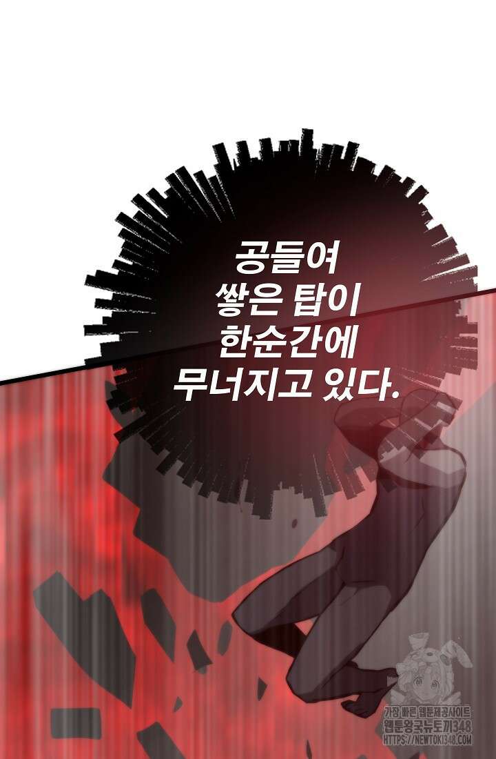 전생자(카카오) 93화 26