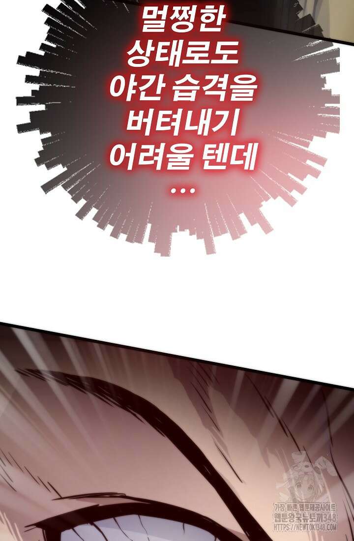 전생자(카카오) 93화 29