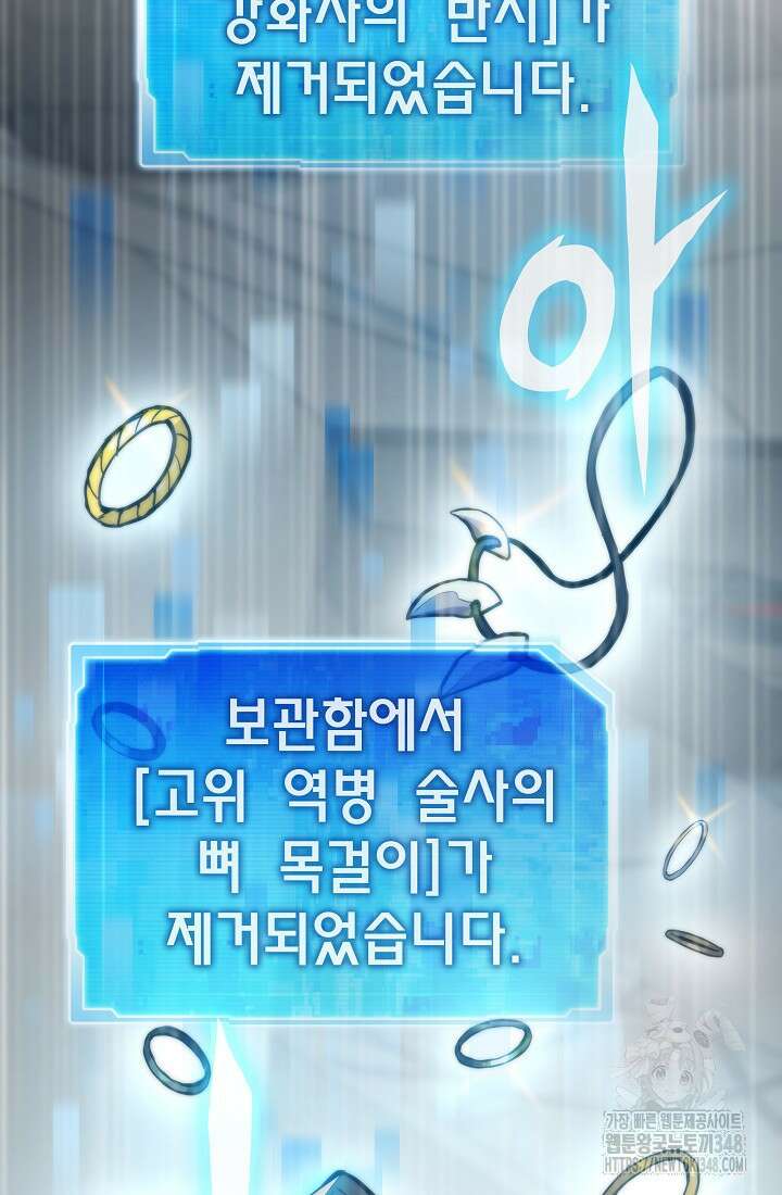 전생자(카카오) 93화 35