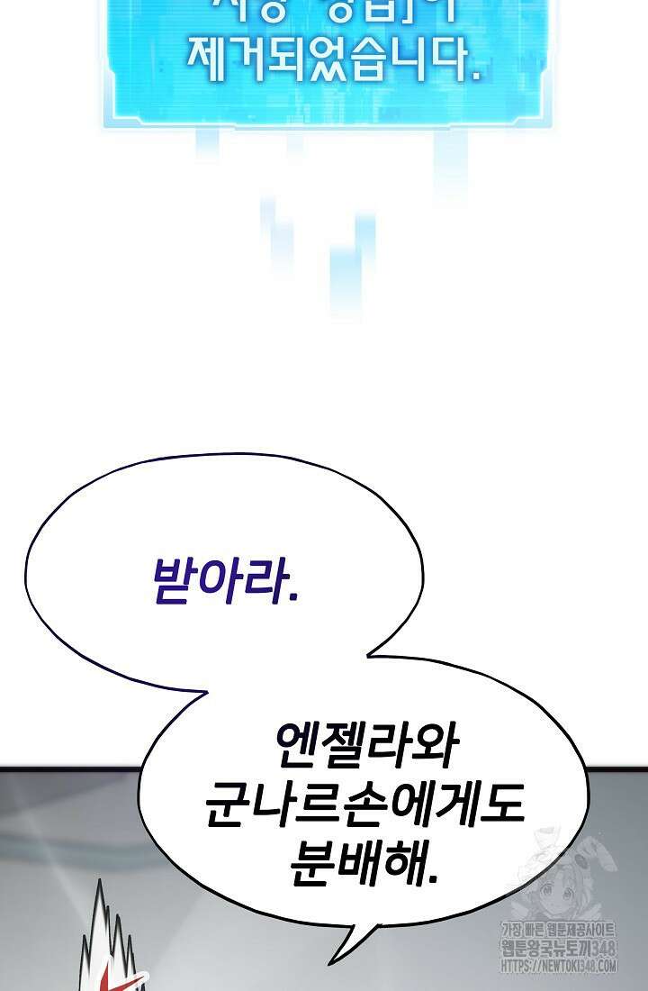 전생자(카카오) 93화 37