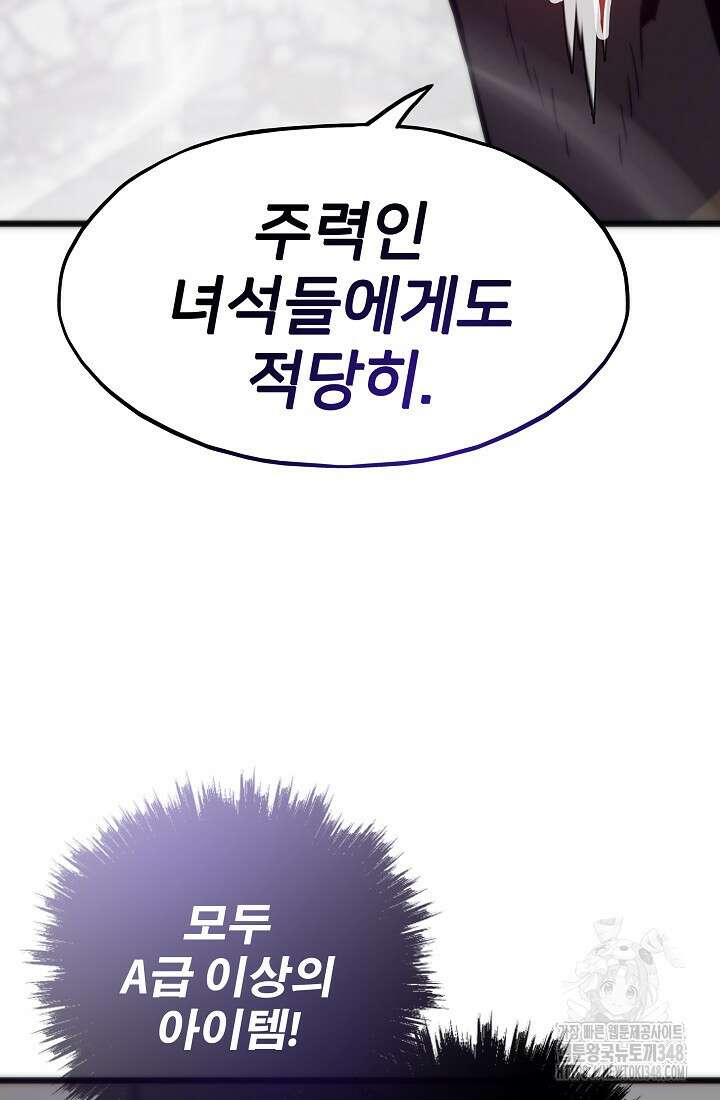 전생자(카카오) 93화 39