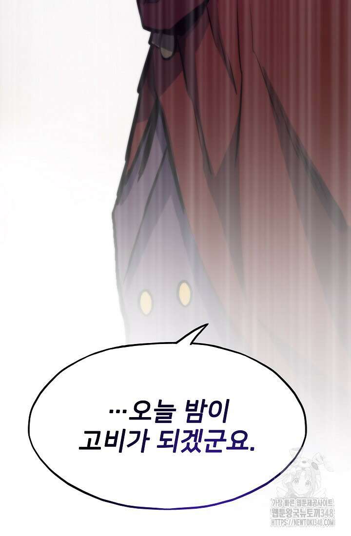 전생자(카카오) 93화 41
