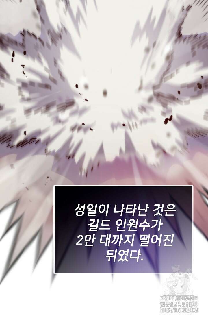 전생자(카카오) 93화 46