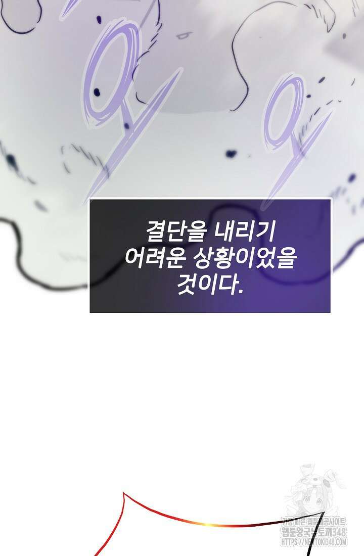 전생자(카카오) 93화 49