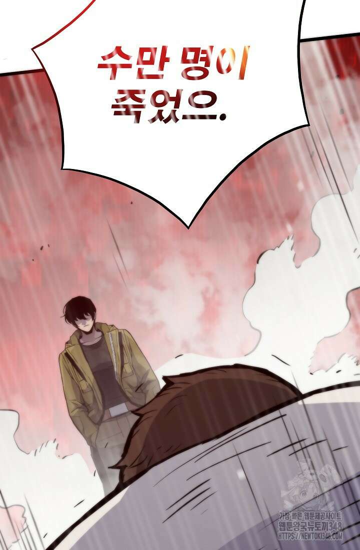 전생자(카카오) 93화 50