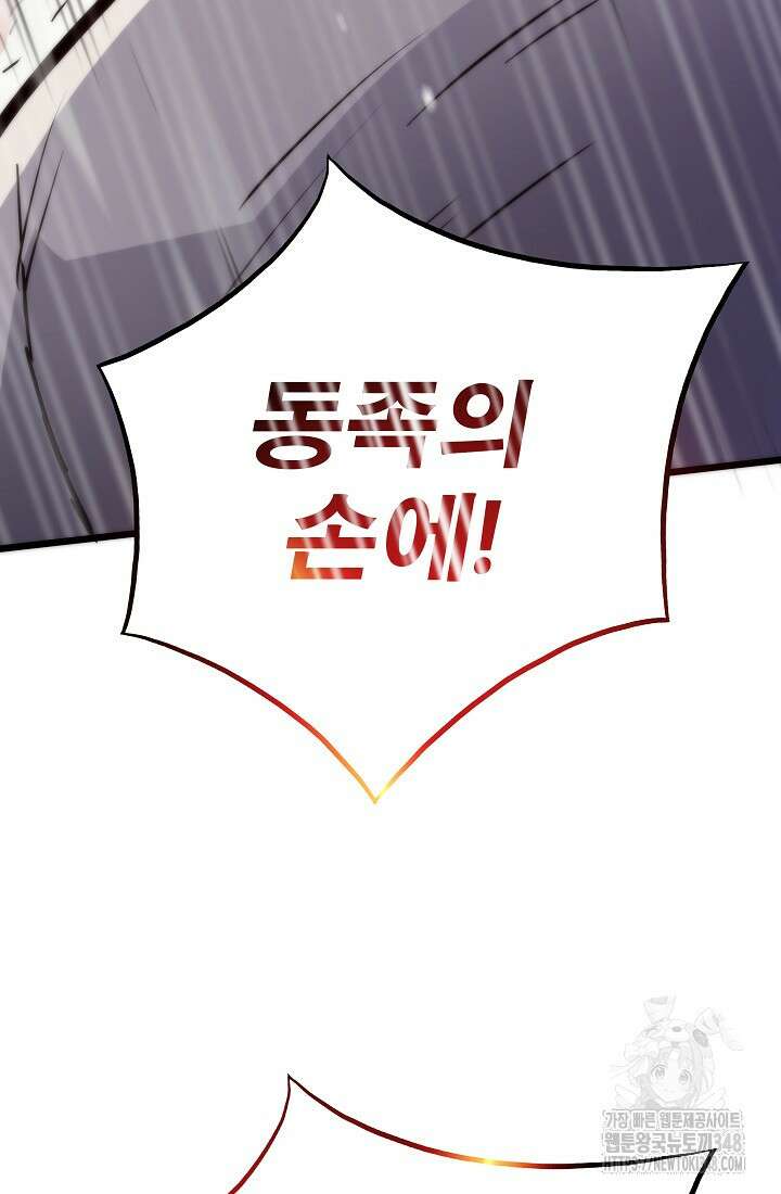 전생자(카카오) 93화 51