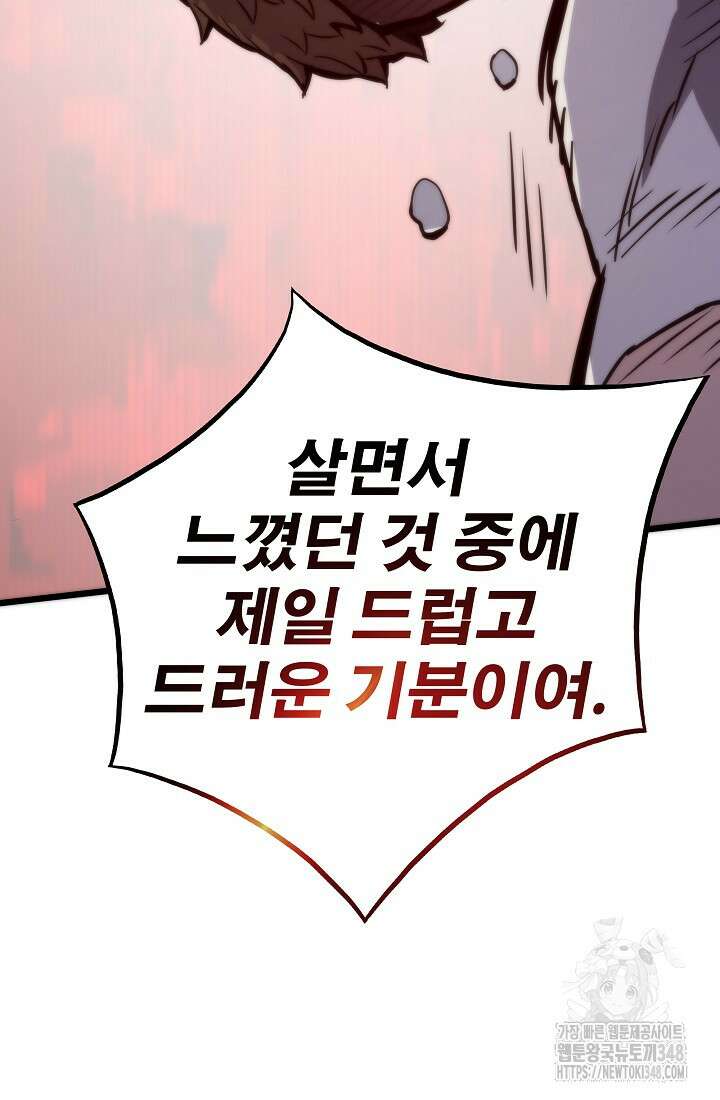 전생자(카카오) 93화 53