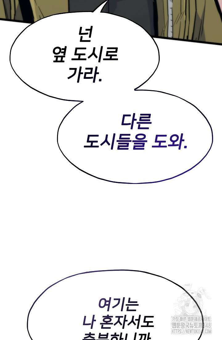 전생자(카카오) 93화 55