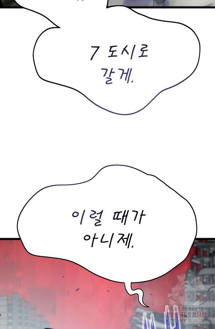 전생자(카카오) 93화 57