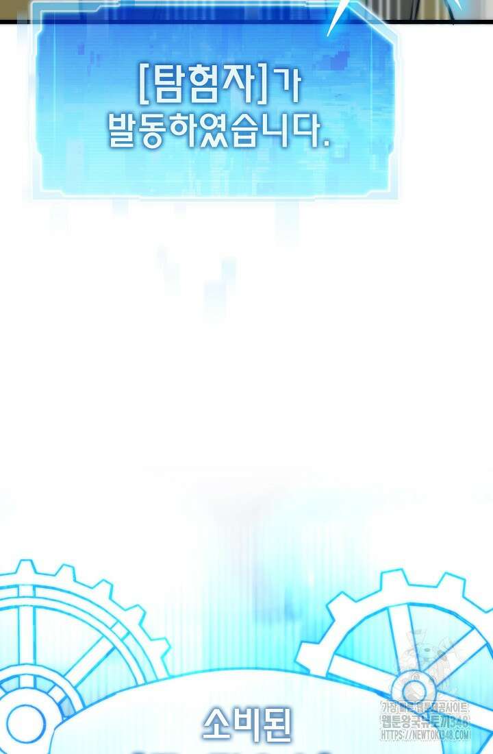 전생자(카카오) 93화 61