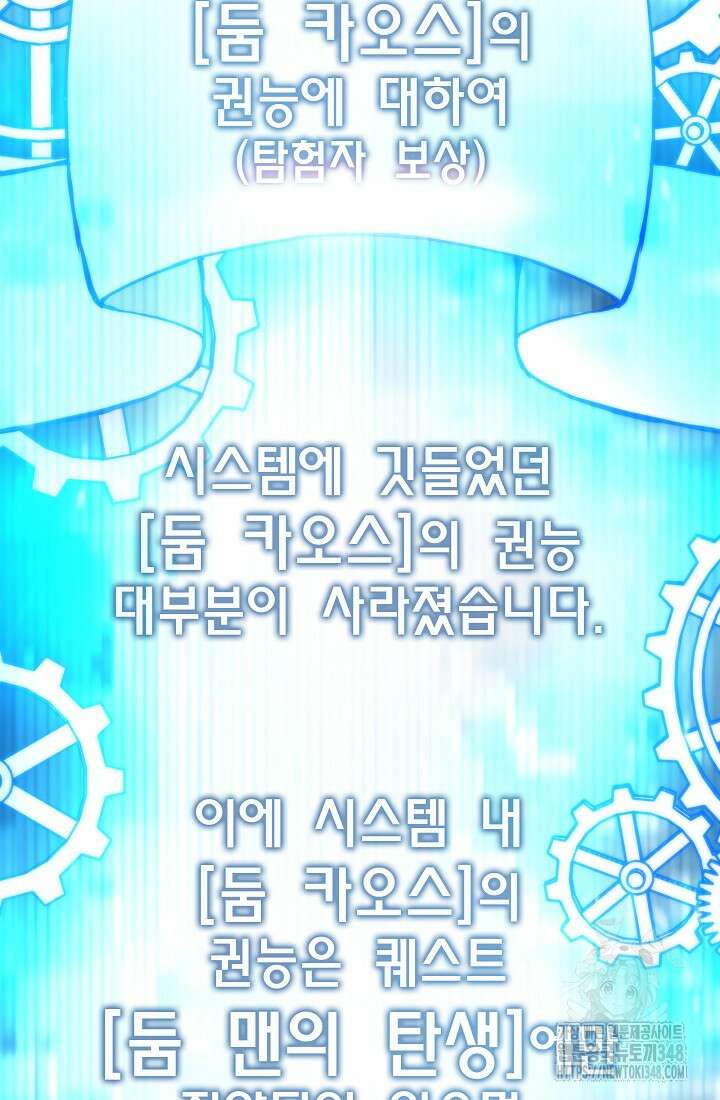 전생자(카카오) 93화 62