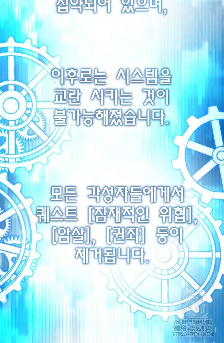 전생자(카카오) 93화 63
