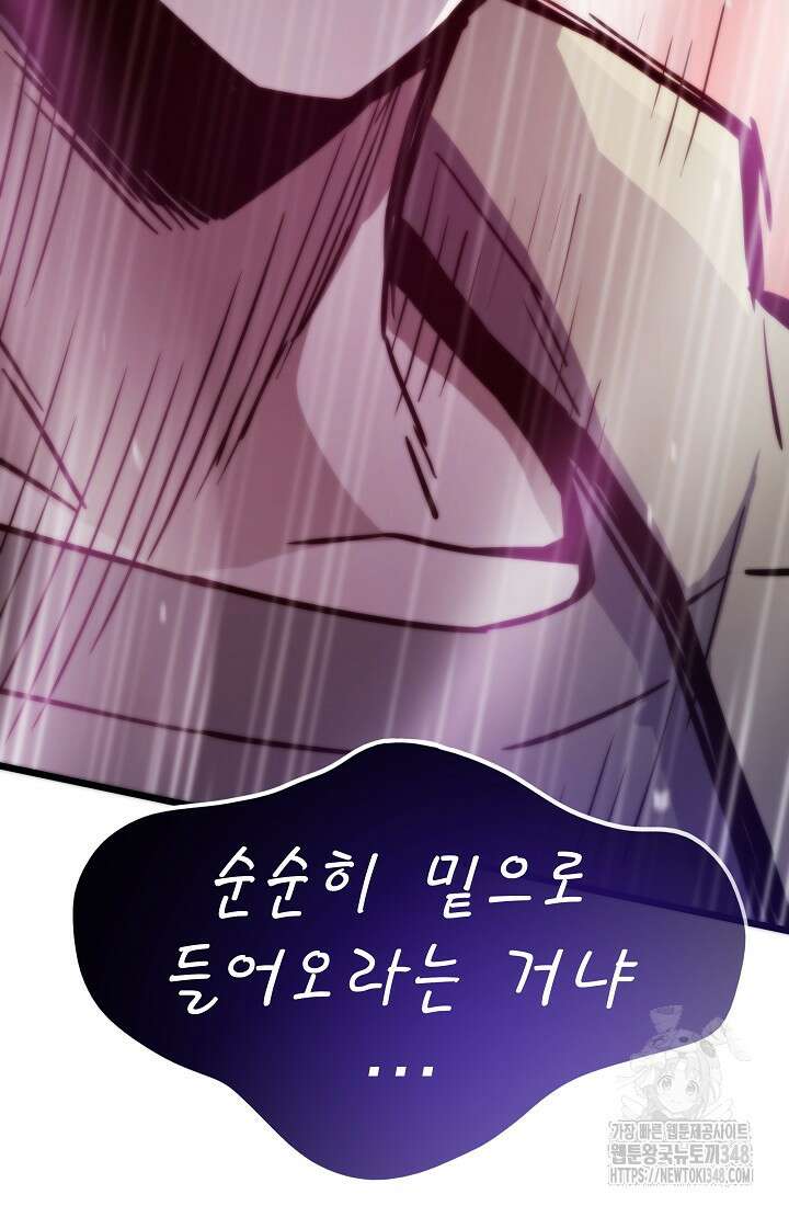 전생자(카카오) 93화 66